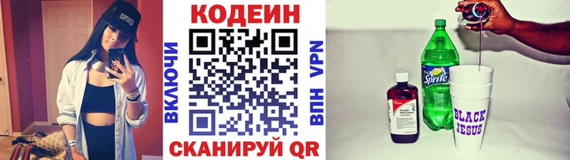 Codein напиток Lean (лин)  купить наркотики цена  Мамадыш 